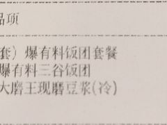-永和大王(一口茶豆浆|花香豆更香·朝晖店)