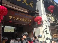 -王天顺海苔饼