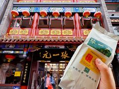 -张一元(总店)