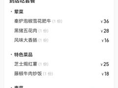 -秦炉烤肉(财富中心店)