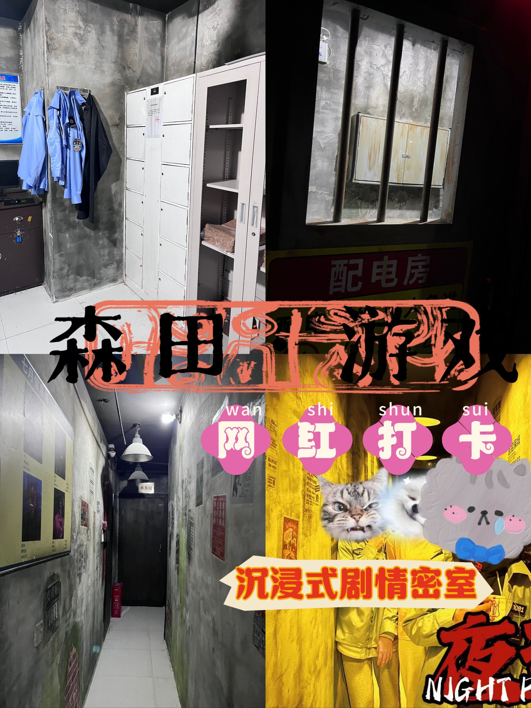 福州|星星打卡沉浸式剧情密室82