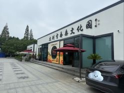 -太湖雪蚕桑文化园