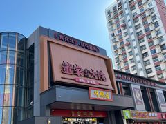 -董家大院·京味家常菜(朝丰家园店)
