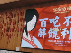 -冒菜西施·非遗冒菜(总店)