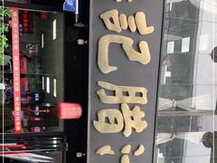 -樊记腊汁肉(竹笆市总店)