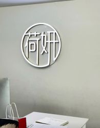 -HEYAN荷妍专业脱毛连锁机构