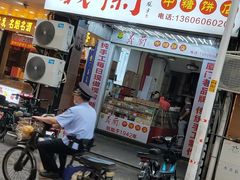 门面-义兰中糖饼店(大同路总店)