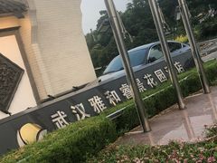 -雅和生态渔庄·宜城锅巴饭(龙灵山公园店)