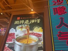 -荣叔港式沙嗲牛肉火锅(正佳潮流店)