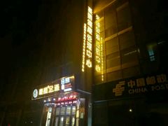 -豪爵足道·SPA(二七路店)