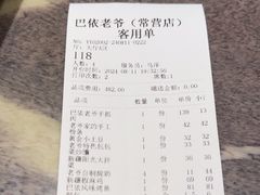 -巴依老爷新疆美食(常营店)