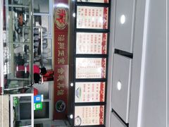 -郝家火烧(古城店)