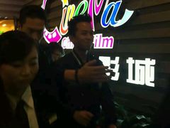 -中影国际影城(华发商都CINITY店)