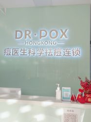 -友仟痘医生科学祛痘连锁