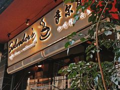 -萨尔瓦多Salvador's