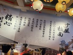 -寸屋拉面(凯德晶萃店)