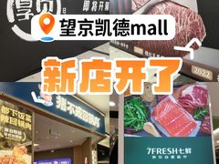 -凯德MALL(望京店)