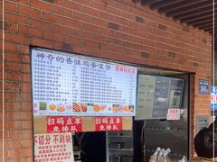 -神奇的香酥鸡蛋灌饼