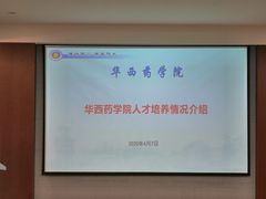 -四川大学(华西校区)