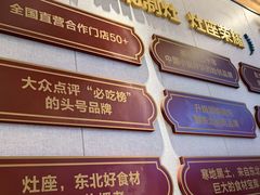 -灶座小锅烀饼·铁锅炖(全国总店)