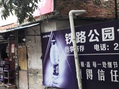 -铁路文化公园