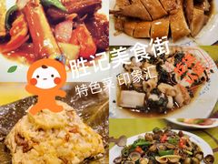 -胜记菜馆(文明路)