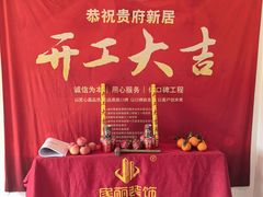 -居丽装饰空间设计(总部)