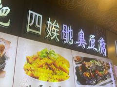 -四娭毑(三王街店)