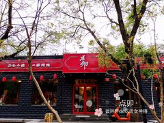 -顺承小院儿