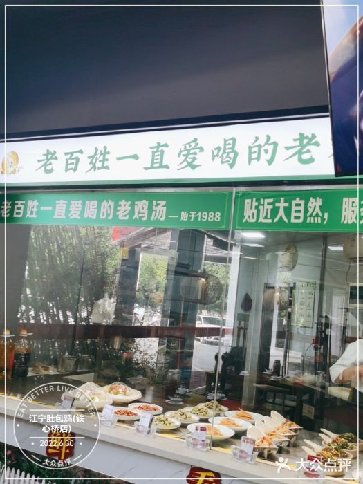 江宁肚包鸡(铁心桥店)门面图片