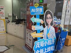 -茂菊口腔连锁(浦东南路店)