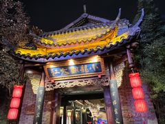 -小龙翻大江文化火锅(宽窄店)