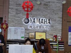 -雅马哈音乐中心(环球中心)