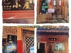 -大冰的小屋