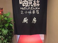 -喝丢一只鞋海鲜烧烤·海肠捞饭(市场店)