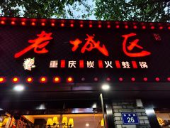 -上海老城区小龙虾虾宴·杭帮菜(五柳巷店)