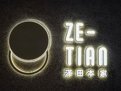 门面-泽田本家·铜锣烧(TX淮海店)