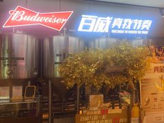 -丰茂烤串(公园店)