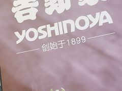 -吉野家(复兴路第二餐厅店)