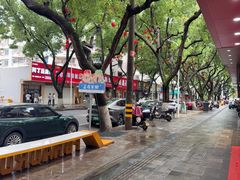 -老袁炒年糕(富豪路店)