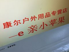 妈妈的味道-妈妈的味道(工人体育场东路店)