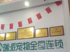 -瑞派雷欧宠物医院·中兽医·眼科·急重症转诊中心(黄台店)