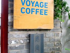 -VOYAGE COFFEE(北锣鼓巷店)