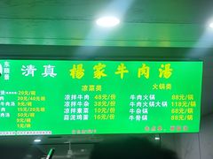 -杨家牛肉汤(淮建路店)