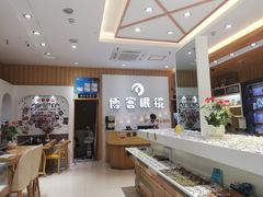 -博客眼镜(大学城店)