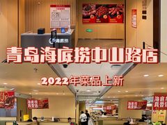 门面-海底捞火锅(中山路天主教堂店)