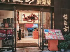 -俏立方·15年新楚菜