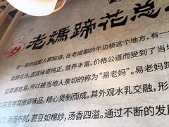 -易老妈蹄花.特色川菜(人民公园总店)