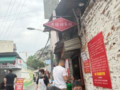 -南门黄孃甜不辣