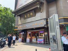 -采芝斋(延安路店)